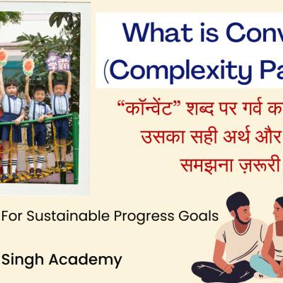 “कॉन्वेंट” शब्द पर गर्व करने से पहले, उसका सही अर्थ और इतिहास समझना ज़रूरी हैI